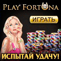 Play Fortuna - одно из старых и самых популярных казино рунета